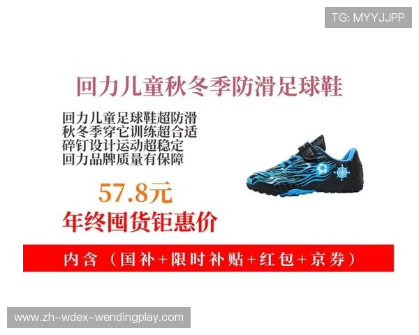 足球鞋防滑处理是否在雨战和湿滑比赛条件下提升控制与安全性